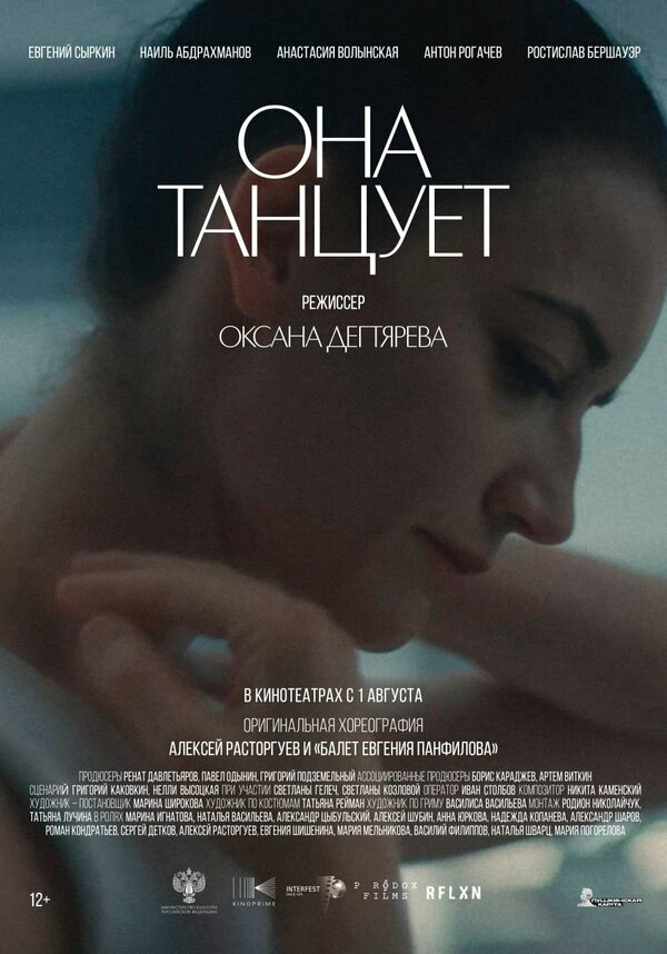 Она танцует - постер